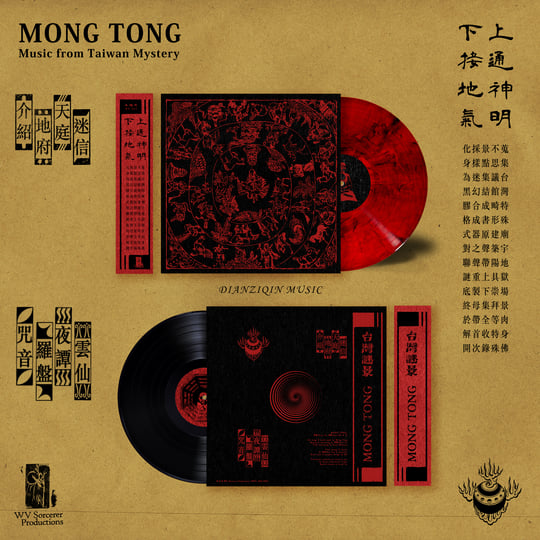 台灣謎景Music from Taiwan Mystery | Mong Tong 夢東| WV Sorcerer