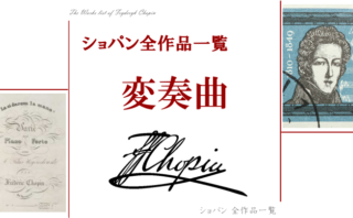 ショパンの手紙 20才 ～ウィーン到着の直前まで～ | ショパン