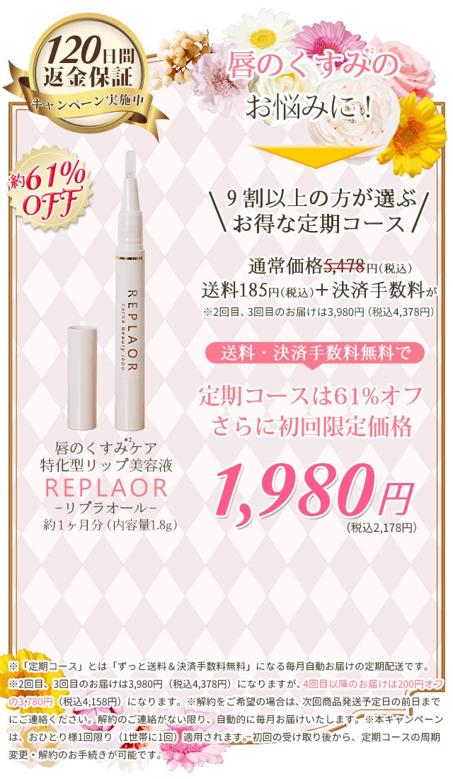 REPLAOR リプラオール2本、ホワイトパック付き カルナビューティーラボ