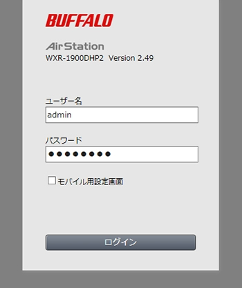 バッファロー製ルーターの設定マニュアル（WXR-1900DHP2/WXR-1750DHPなど）