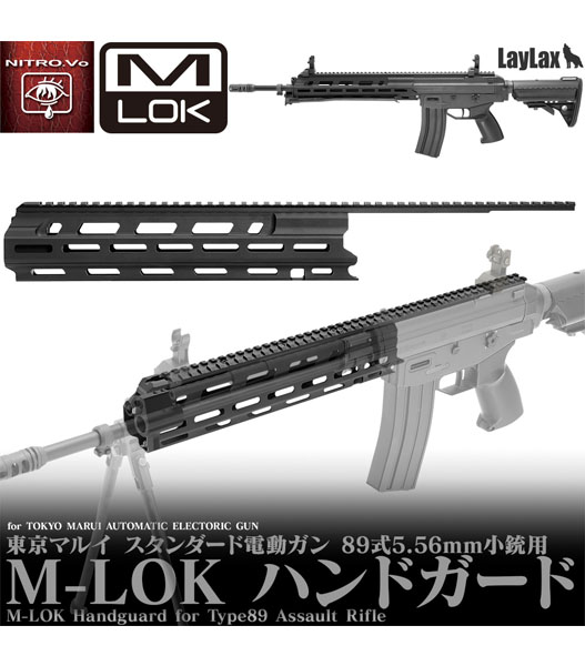 ミリタリーショップ Fellowes / LAYLAX NITRO.Vo マルイ 89式 M-LOK