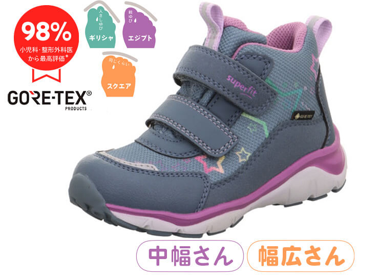 superfit スポーツ5・ハイ（2歳半以降推奨） | 子どもの足によい靴