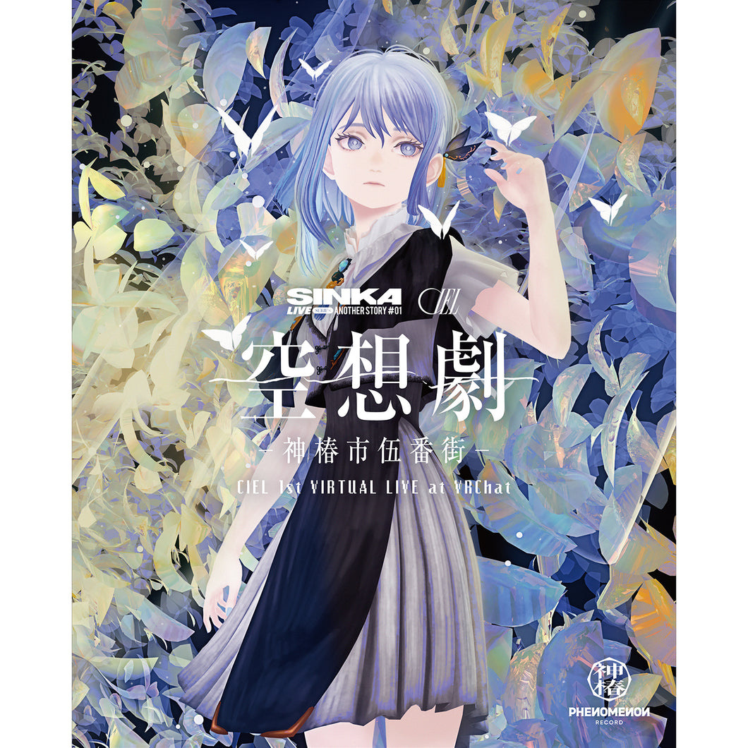 CIEL】「空想劇 -神椿市伍番街-」Blu-ray／1st VIRTUAL LIVE「空想劇