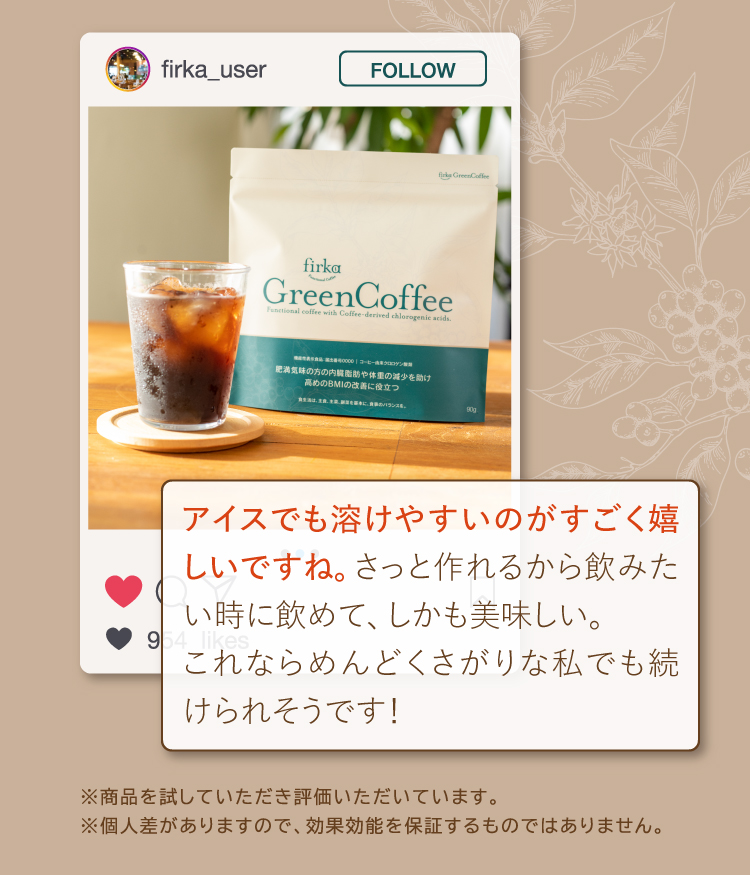 フィルカ グリーンコーヒー | ファインベース【公式】オンライン