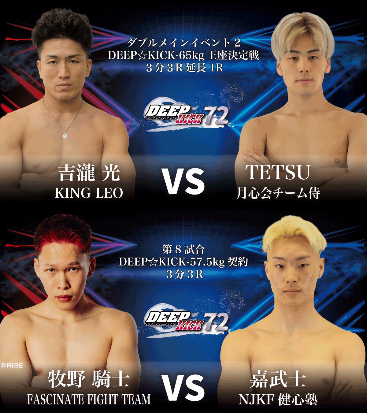 2024年12月8日DEEP☆KICK 72 -65kg王座決定戦に加え2024年においてDEEP