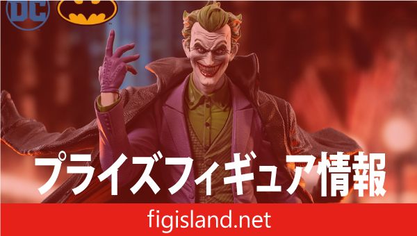DC ACT/CUT プレミアムフィギュア “ジョーカー”｜プライズフィギュア情報