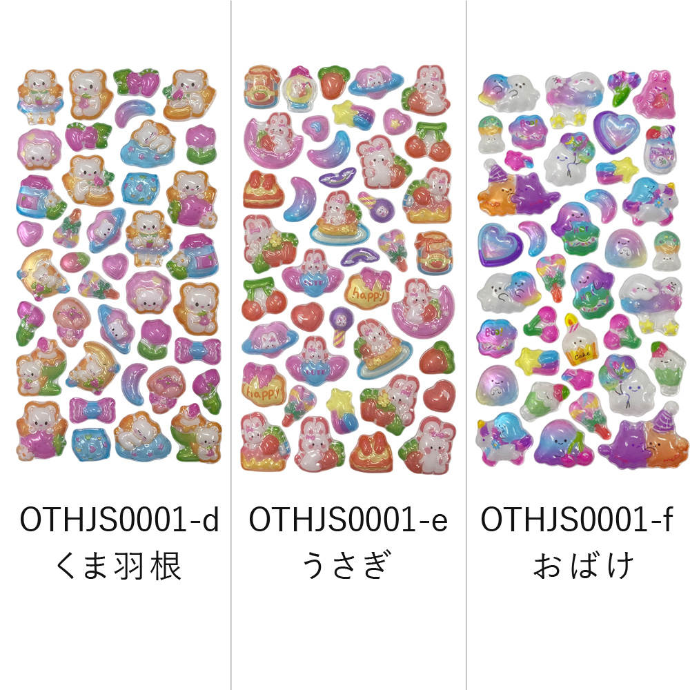 ぷっくりシール -1 ぷくぷくシール 3Dシール シール 可愛い 子ども