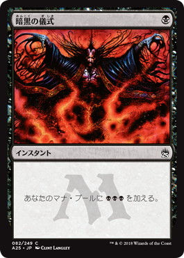 Foil】《暗黒の儀式/Dark Ritual》[A25] 黒C | 日本最大級 MTG通販