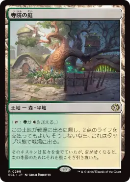 寺院の庭/Temple Garden》[GRN] 土地R | 日本最大級 MTG通販サイト