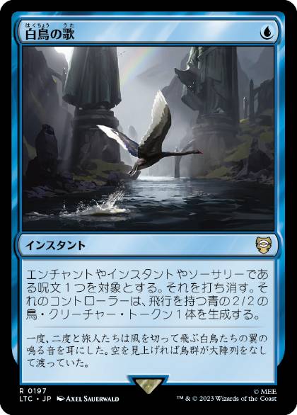 Foil】《白鳥の歌/Swan Song》[THS] 青R | 日本最大級 MTG通販サイト