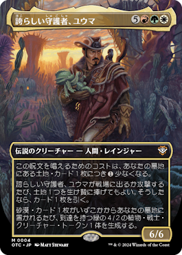 サンダー・ジャンクションの無法者』統率者デッキ「砂漠に咲く花」に