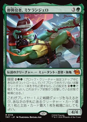 ミュータント タートルズ』新カード情報：ミケランジェロやウシなど緑