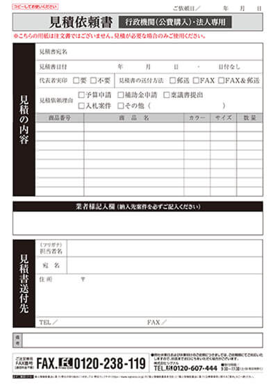 見積依頼｜消防用品・消防団グッズ通販【FIRE RESCUE EMS】株式会社