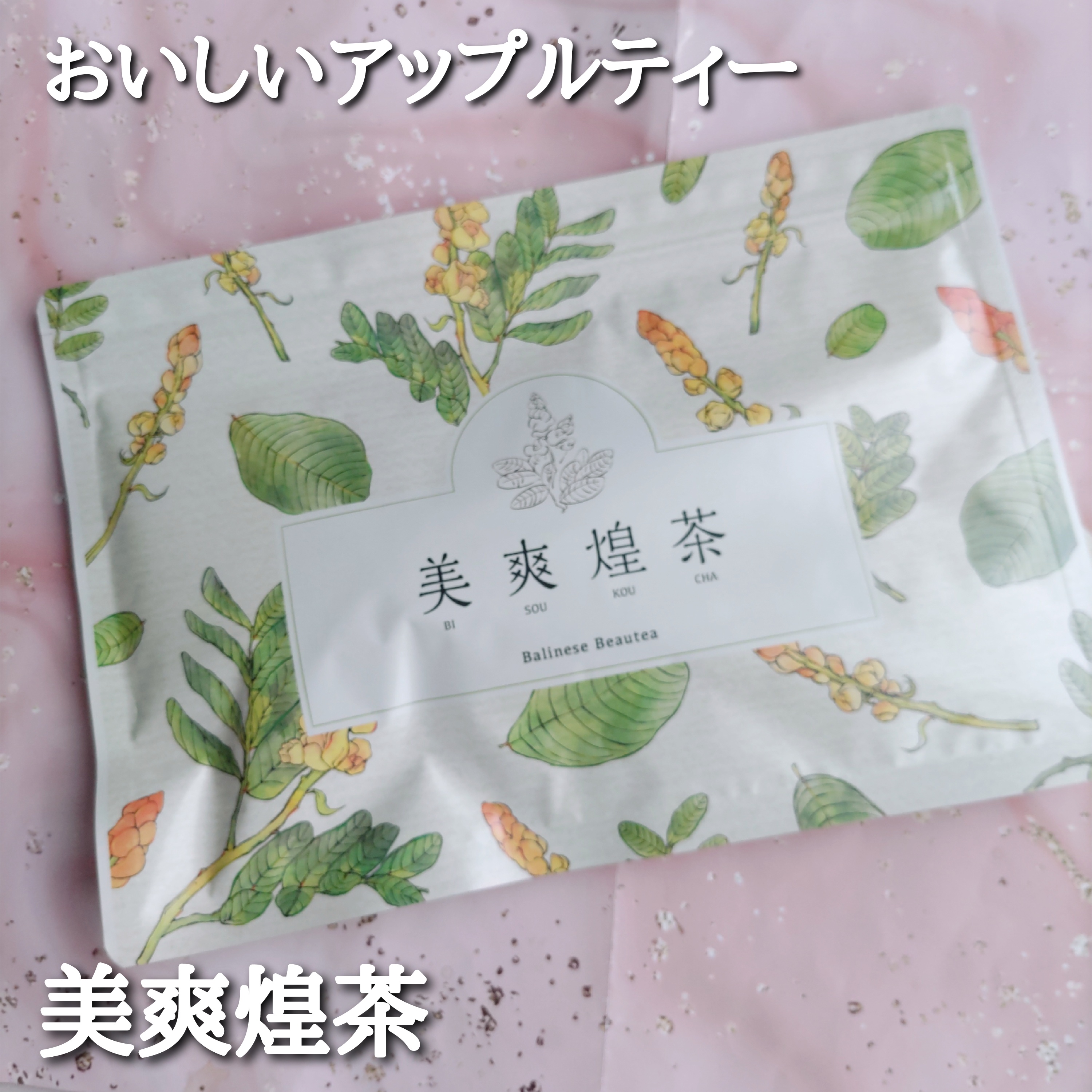 フレージュ / 美爽煌茶 33包の公式商品情報｜美容・化粧品情報はアット