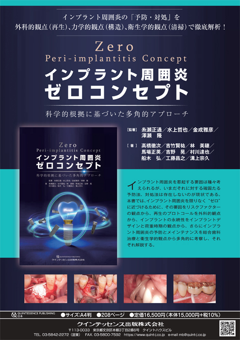 書籍詳細「パーシャルデンチャーの基本を押さえたIOD・IARPDの臨床