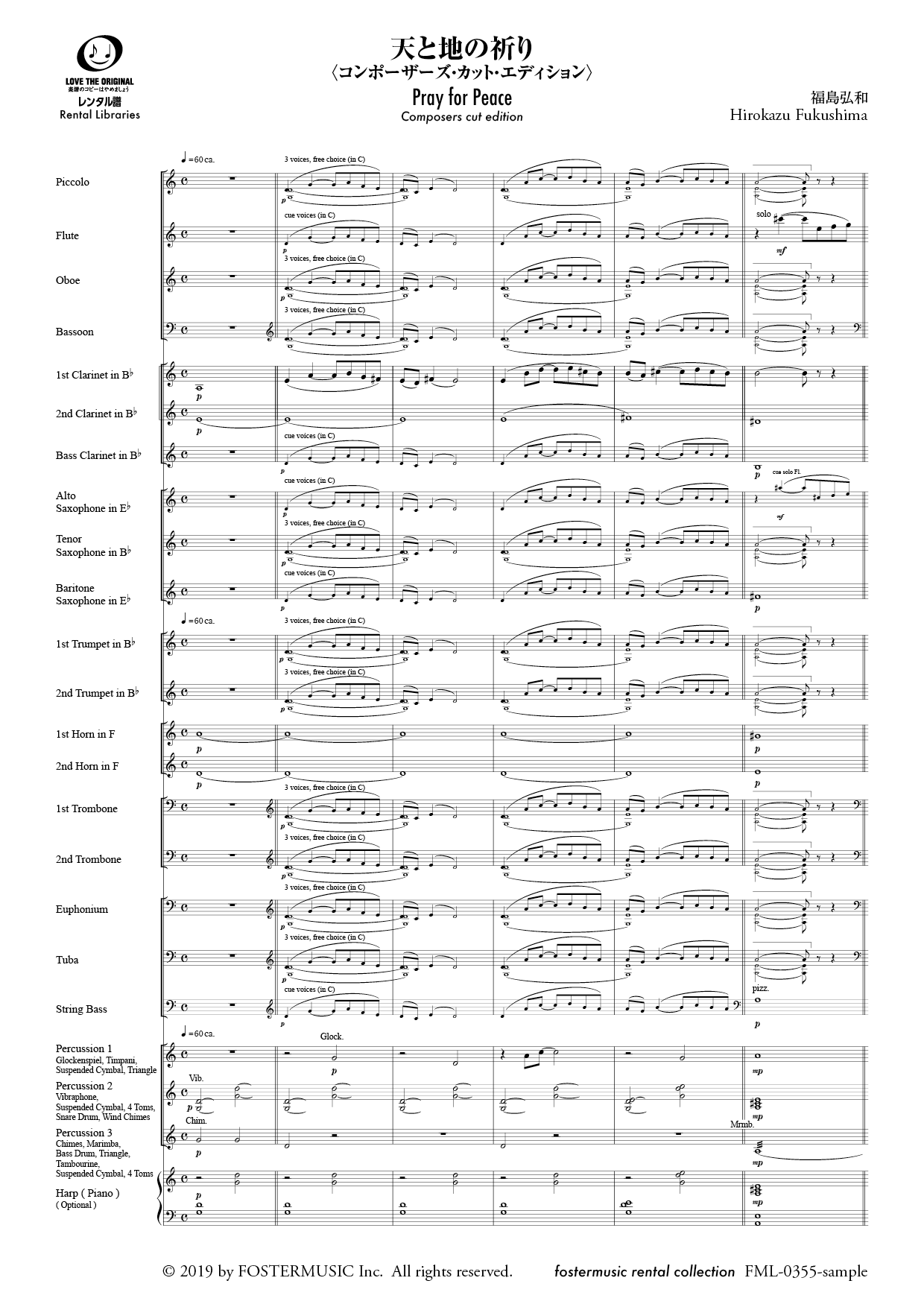 天と地の祈り〈コンポーザーズ・カット・エディション〉：福島弘和