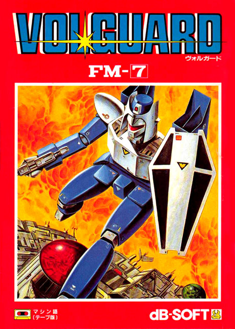 Oh!FM-7 : ヴォルガード（デービーソフト／1984年）［ソフトウェア］