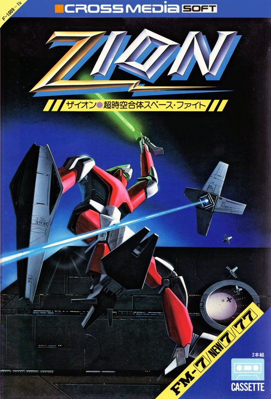 Oh!FM-7 : ザイオン（ビクター音楽産業／1985年）［ソフトウェア］