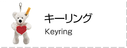 シュタイフ テディベア通販ショップ 【ラブシュタイフ】