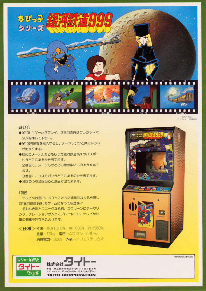 Galaxy Express 999 - Taito (Arcade, 1980) - Japan | The Arcade