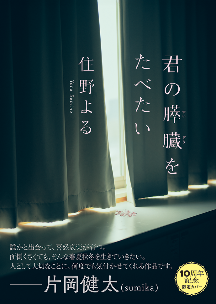 住野よるデビュー10周年記念公式サイト | 双葉社