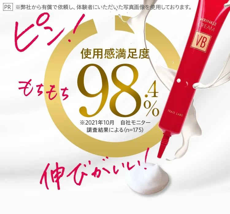 公式】フレイスラボ リンクルクリーム VB