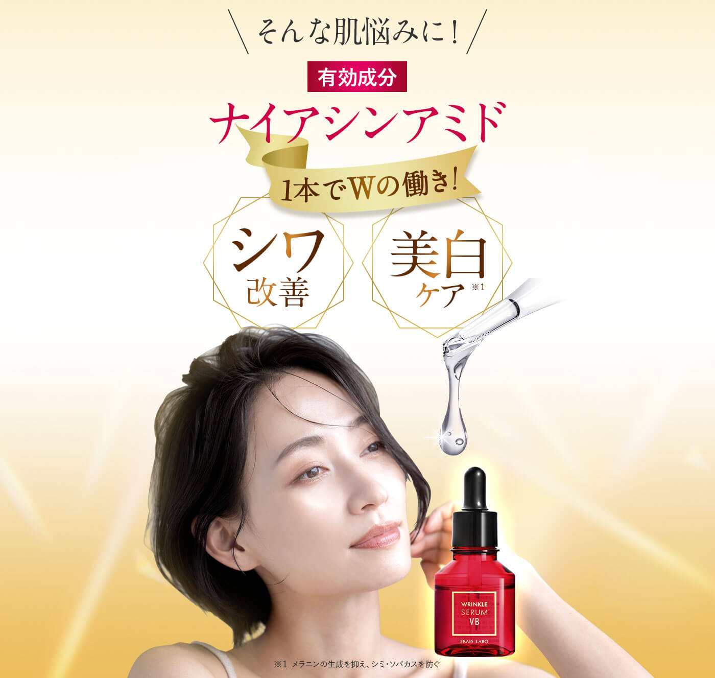 公式】フレイスラボ リンクルセラム VB