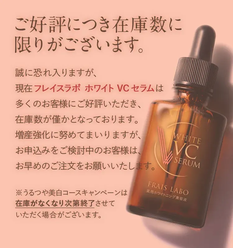 公式】フレイスラボ ホワイト VC セラム