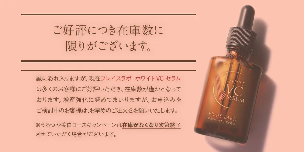 公式】フレイスラボ ホワイト VC セラム