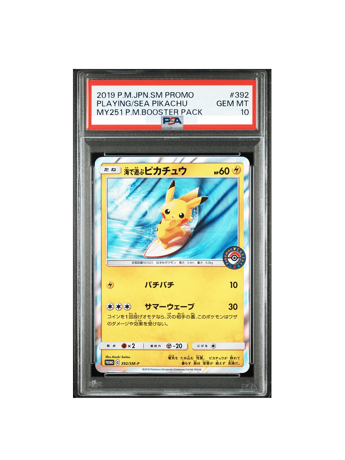 PSA10 _のピカチュウ: プロモ お誕生日ピカチュウ S8a-P 007/025 - PSA10