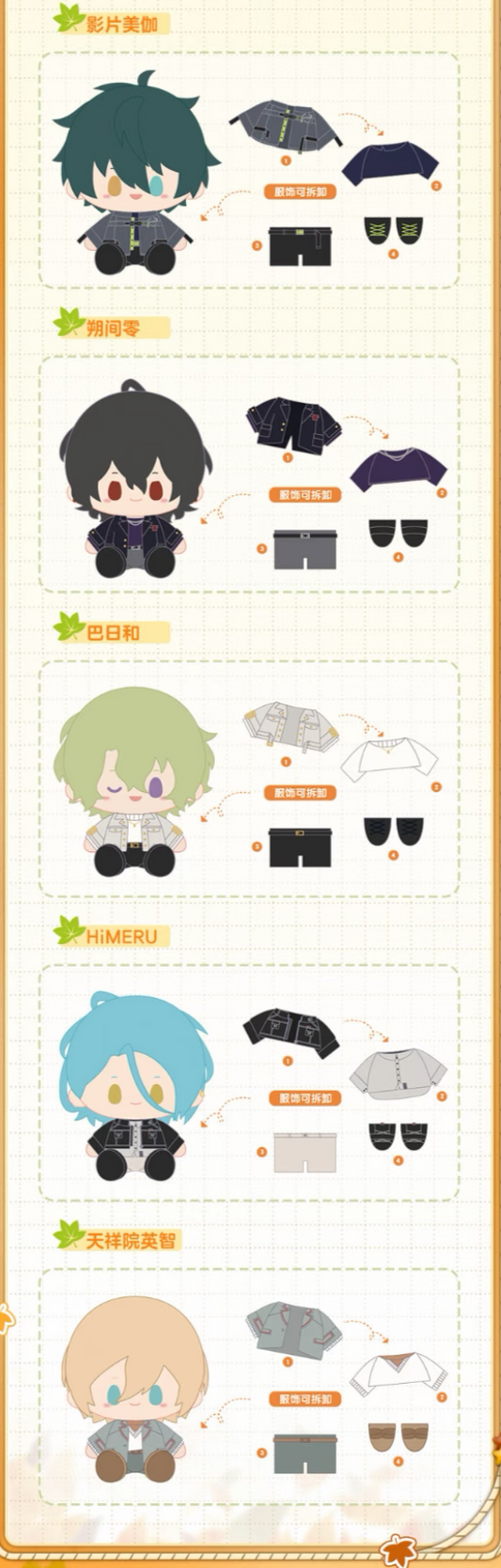 偶像夢幻祭 – funfun柴屋