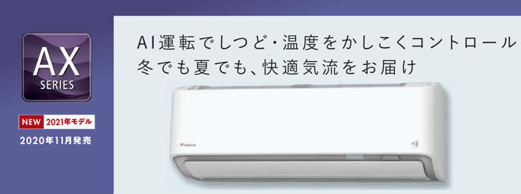 S56YTAXP-W(-C)、S56YTAXV-W(-C)ダイキン壁掛型ルームエアコン(18畳用