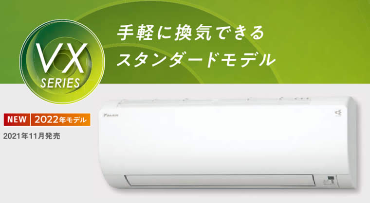 換気ができるエアコンS36ZTVXS-Wダイキン(12畳用)(ダイキンエアコン旧