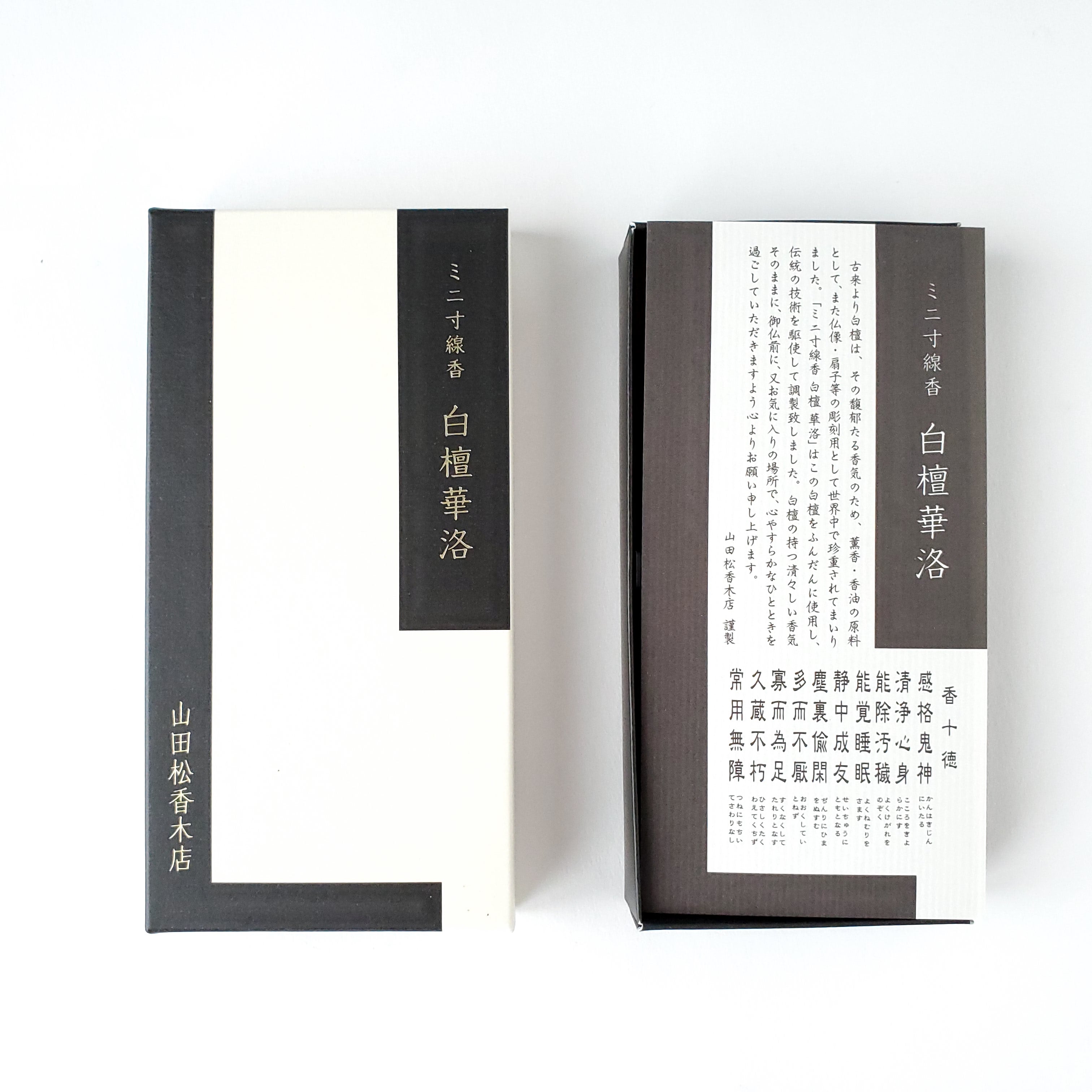 山田松香木店 白檀華洛 ミニ寸線香 紙箱入 – 福山 江原佛具店 | 仏壇