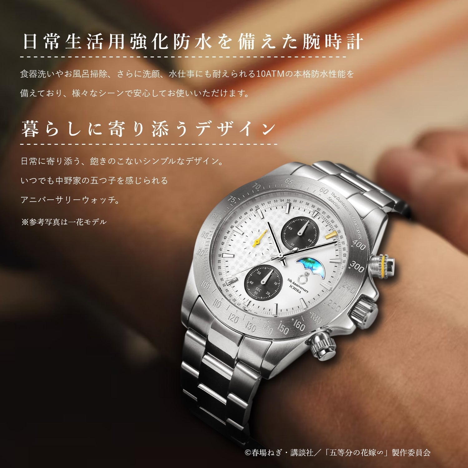 TVスペシャルアニメ「五等分の花嫁∽」5周年記念ホワイトウェディング