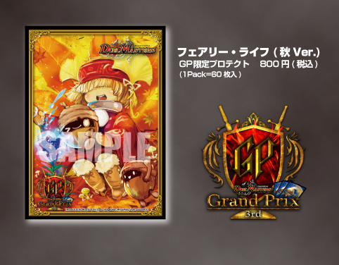 限定販売 - デュエル・マスターズ グランプリ-3rd