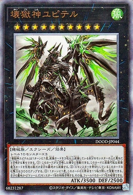 遊戯王 調獄神ジュノーラ プリズマ 白き竜の落胤 ウルトラ 他 計6枚 調