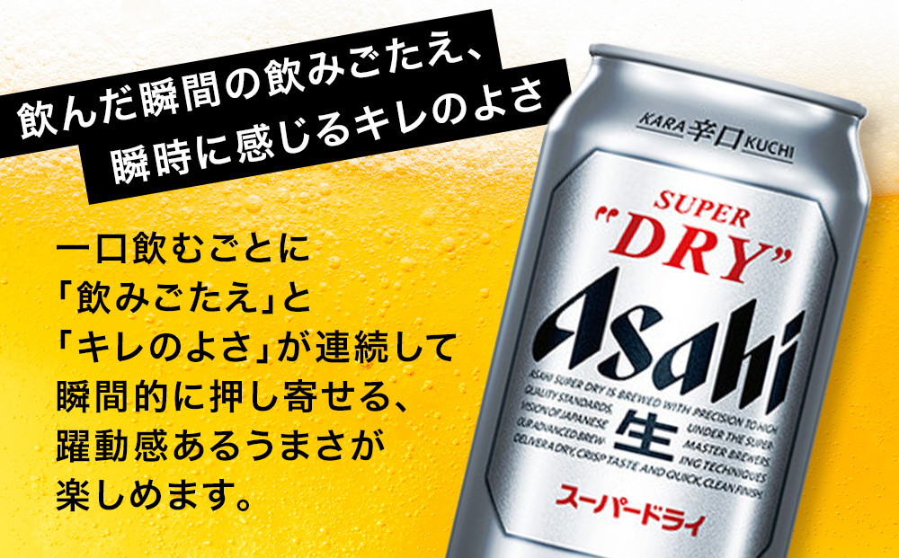 アサヒスーパードライ 350ml 24缶 1ケース 博多工場産 | ビール 350ml
