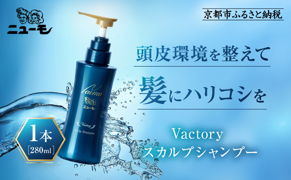 12AB5 ニューモ Vactory Scalp Shampoo 4本セット 楽天市場】【公式