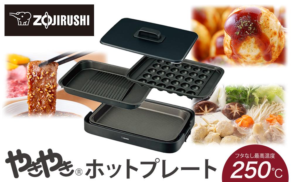 象印 ホットプレート 「 やきやき 」 EAKK30-BA ブラック | JTBの