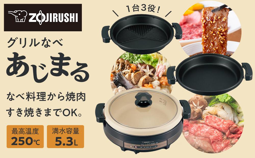 象印 グリルなべ 「 あじまる 」 EPRW30-TA ブラウン | JTBのふるさと