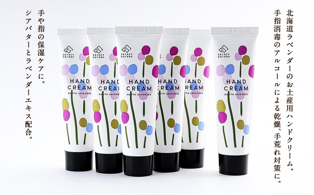 セレクトガーデン ハンドクリーム 30ml×6本セット 気分はなやぐ北の