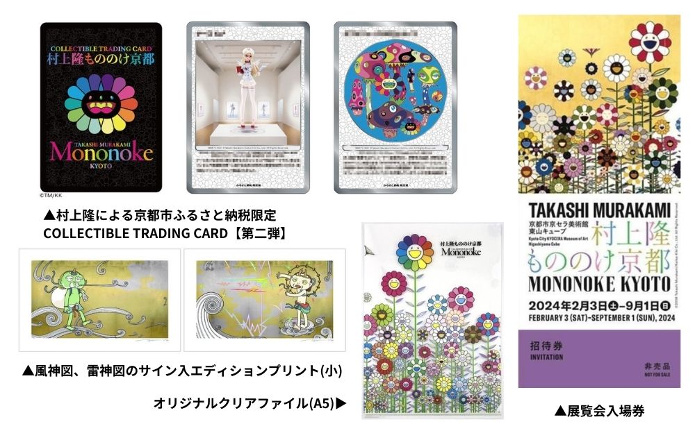 村上隆 もののけ京都 ふるさと納税 Flowers on Windowpanes 村上隆