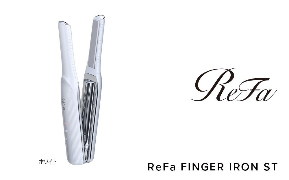ReFa BEAUTECH FINGER IRON ST【ホワイト】 | リファ ビューテック