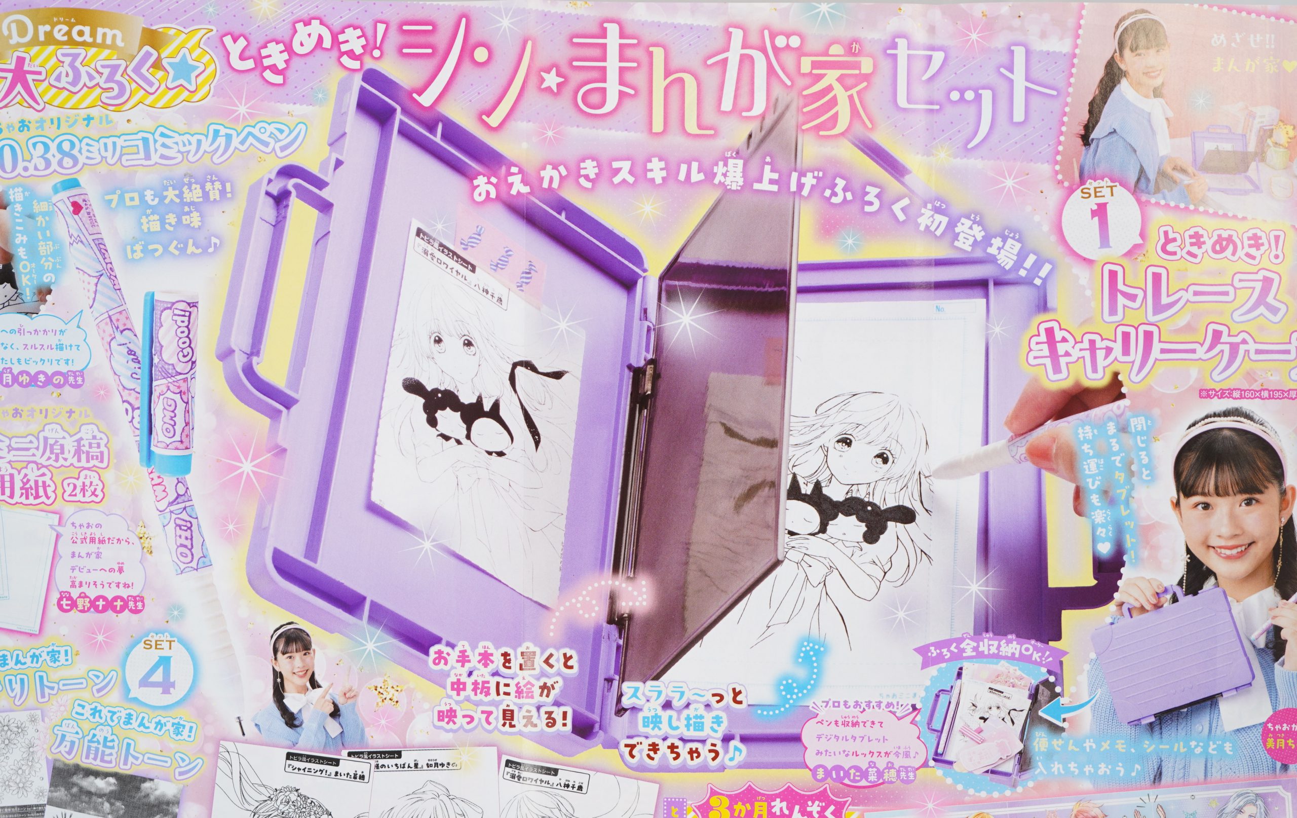 次号予告】ちゃお 2024年2月号《特別付録》ときめき！シン・まんが家