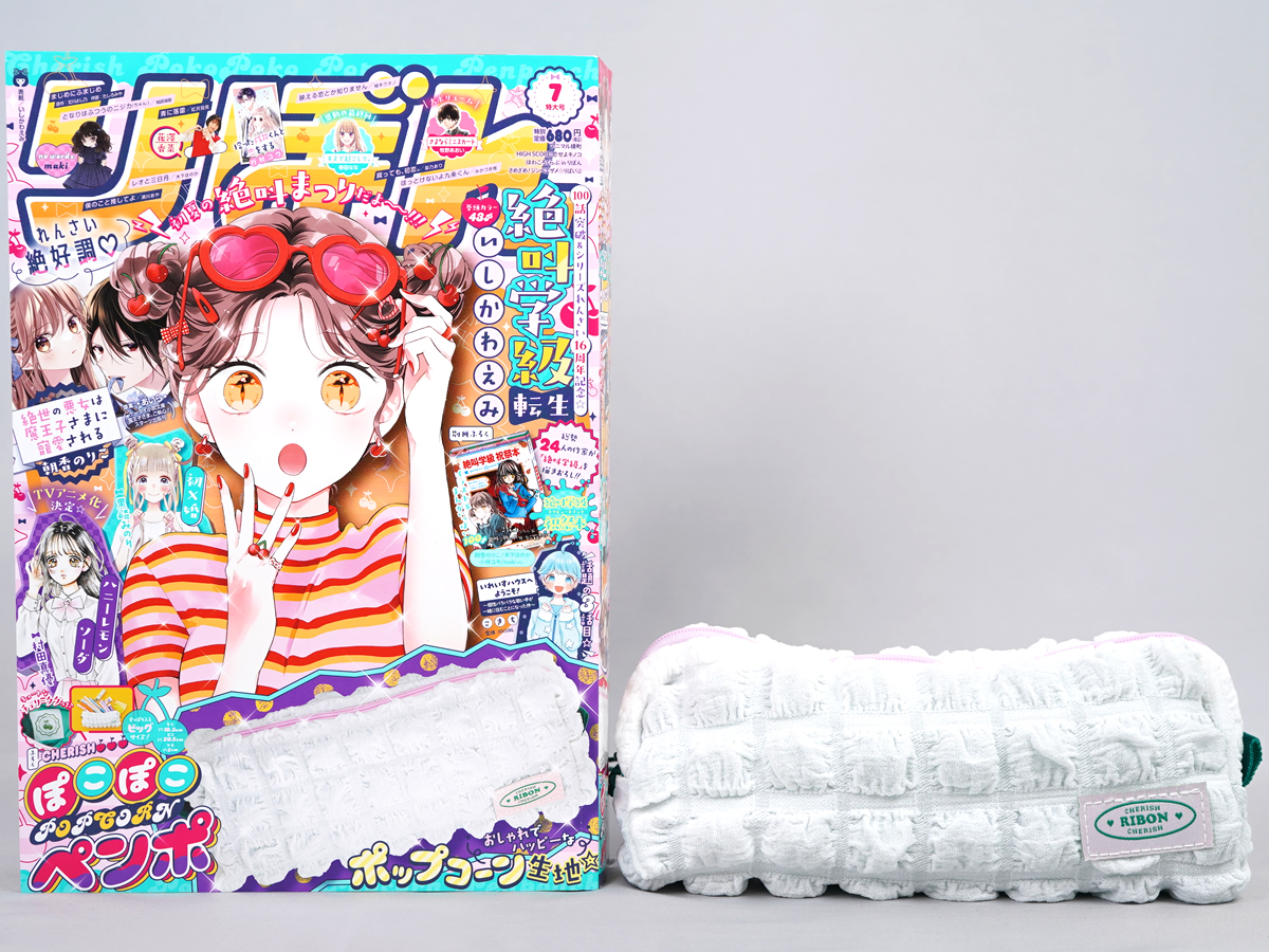 りぼん 2024年 7月号 《付録》 CHERISH♥♥♥ぽこぽこPOPCORNペンポ