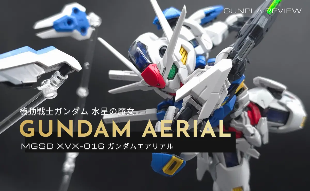 MGSD ガンダムエアリアル レビュー