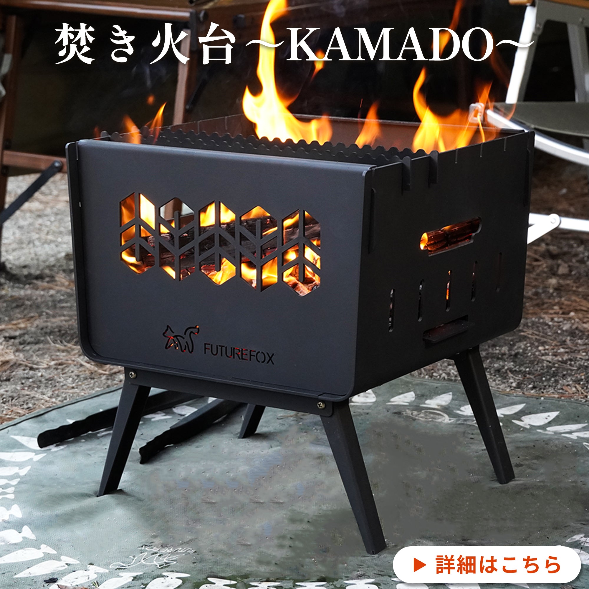 FUTURE FOX (フューチャーフォックス)|信州発アウトドアブランド