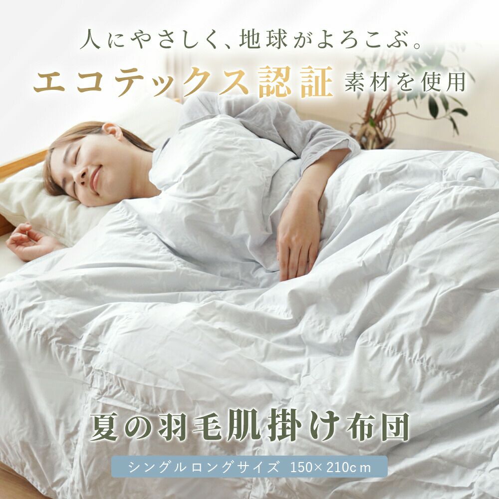 京都金桝 ダウンケット シングル エコテックス® ダウン90% 綿100