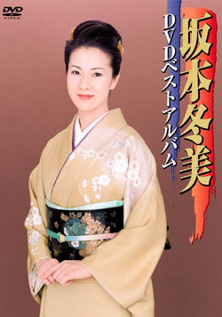 坂本冬美オフィシャルサイト / ディスコグラフィ/DVD
